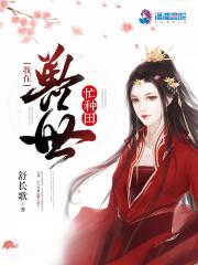 我在兽世忙种田全文