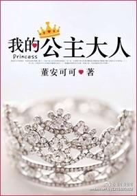 我的公主人人视频