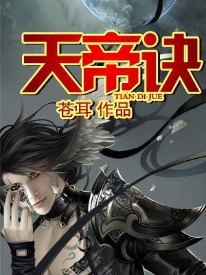 天帝诀凌峰全文免费阅读