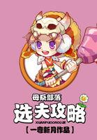 母系氏族首领是谁