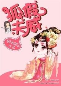 狐假虎威的假威是什么意思