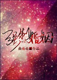 强制婚姻abo木三观