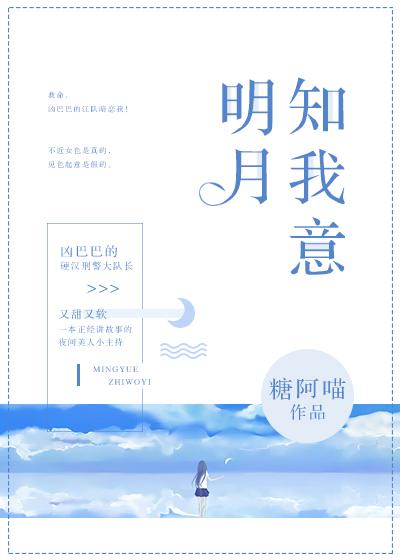 明月知我意简谱