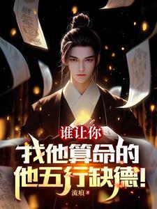 好看的算命捉鬼