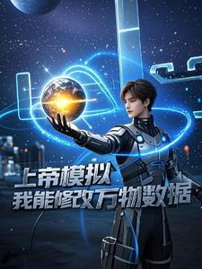 上帝模拟器怎么更改人类属性