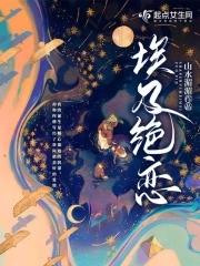 山水湄湄全文阅读