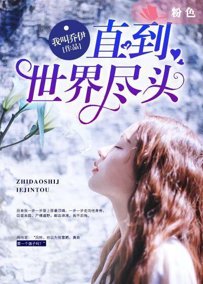 直到世界尽头粤语歌词