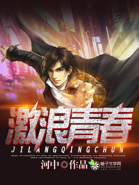 激浪青春电影免费播放