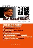 诚信危机的英文