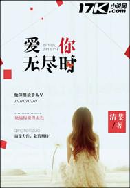 爱无尽时是什么意思
