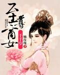 至尊女皇免费阅读全文