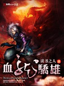 血龙骄雄圣杯骑士和神圣骑士谁强