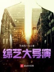 综艺节目的导演都是学什么专业的